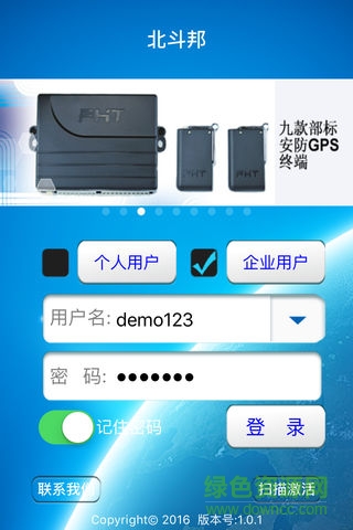 北斗邦车辆管理系统 v1.10 安卓版3