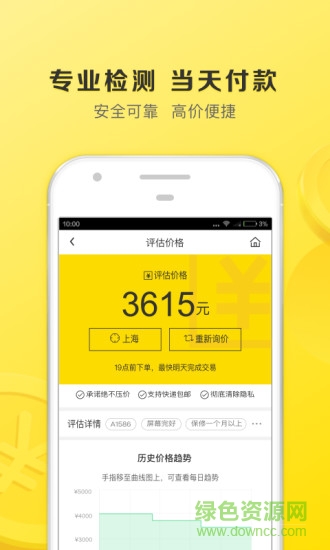 回收侠应用 v2.0.1 安卓版2