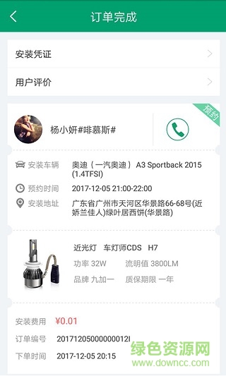 九加一车灯师(led汽车灯) v1.9.0 安卓版1