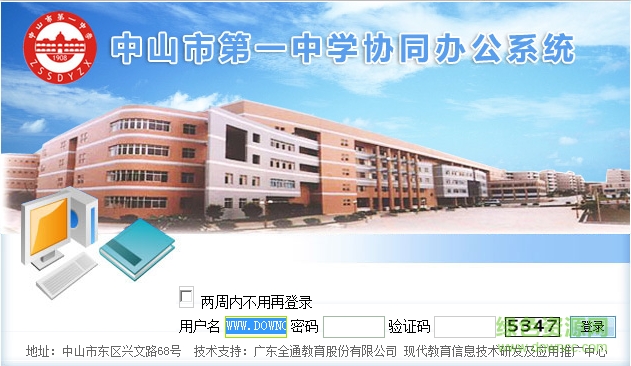 中山一中oa v1.0 安卓版0