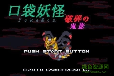 口袋妖怪破碎的鬼影中文 v1.0.0 安卓无限大师球版0