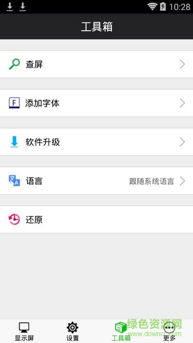 飞控led显示屏软件手机版 v6.3 官方安卓版1