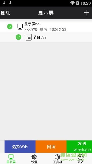 飞控led显示屏软件手机版 v6.3 官方安卓版2