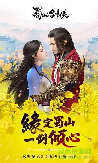 蜀山剑侠变态满v版 v1.0.2 安卓版0