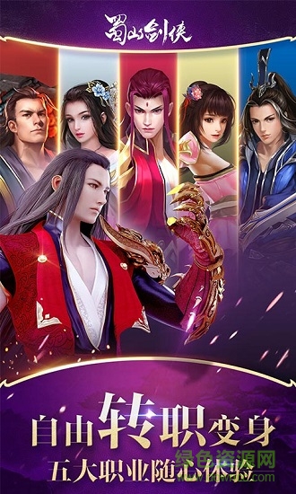 蜀山剑侠变态满v版 v1.0.2 安卓版2