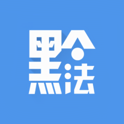 多彩贵州网黔微普法