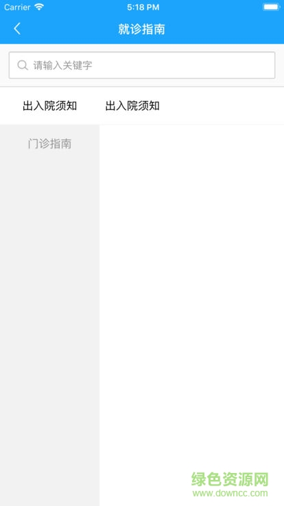 邵武市立医院挂号软件 v2.4.2 安卓版0