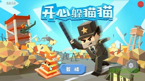 开心躲猫猫单机游戏 v2.4 安卓最新版1