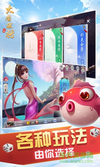 大唐互娱大唐麻将手机版 v6.3 官方安卓版0