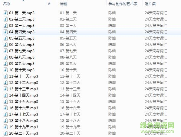 新东方24天突破高考大纲词汇3500 完整版0