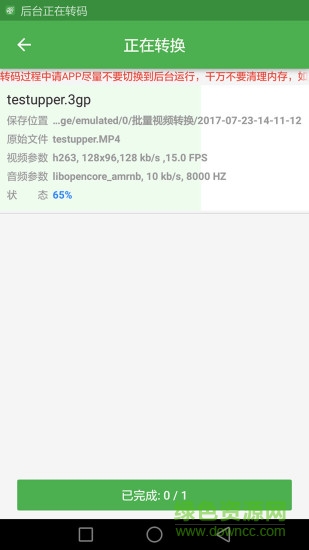 批量视频转换器安卓版 v1.2.7 安卓手机版3