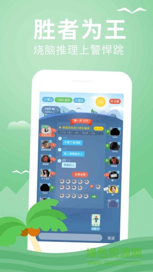 卧底狼人杀 v2.0.3 安卓版0