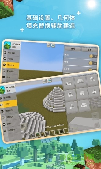 mc我的世界编辑器 v1.0.2 安卓版1