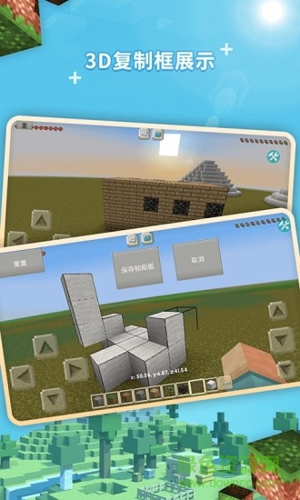 mc我的世界编辑器 v1.0.2 安卓版2