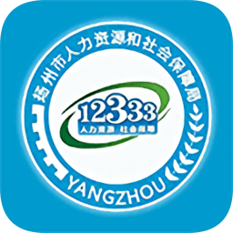 扬州人社12333app