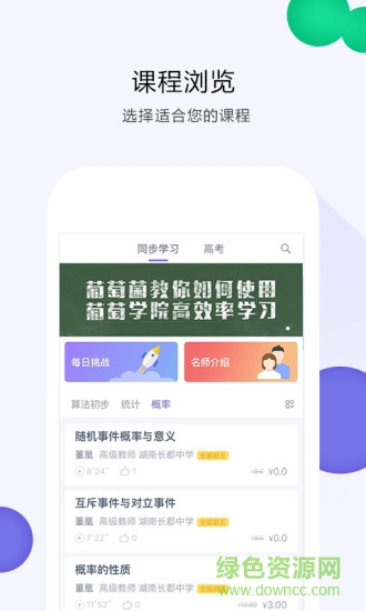 葡萄学院 v2.0.1 安卓版3