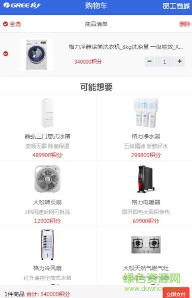 格力员工商城软件 v11.0.5 安卓版2