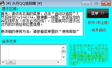 水月qq定位追踪器 v1.99 最新版0