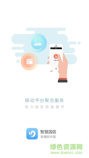 福建青拓集团智慧园区app v1.1.0 安卓版3