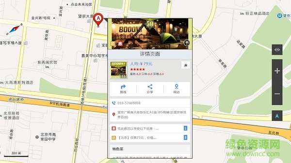 高德地图uwp最新版 v2.1 win10微软版0