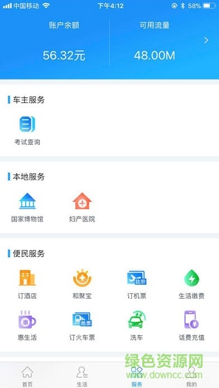 北京移动乐活 v2.2.10 安卓版1