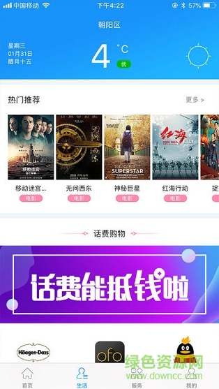北京移动乐活 v2.2.10 安卓版2