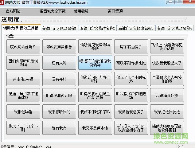 辅助大师音效工具箱 v2.0 绿色版0