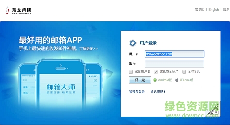 建龙集团邮件系统 v1.0 安卓版0