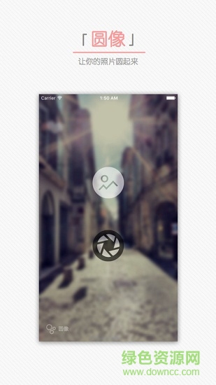 圆像(把照片弄成圆形的app) v4.8.0 安卓版3