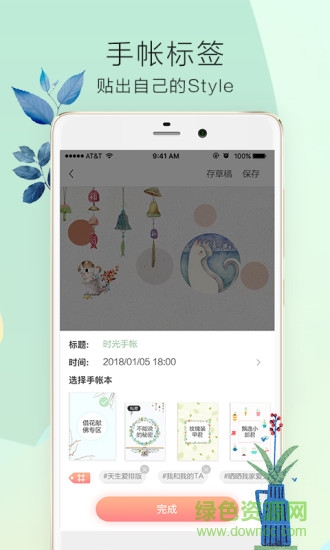 皮皮手帐官方版 v1.0.1 安卓版0