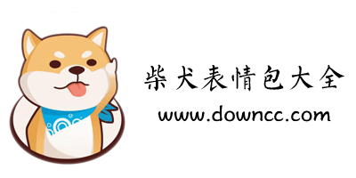 柴犬表情包gif动图-柴犬表情包卡通大全-三只狗一只出列微信gif下载