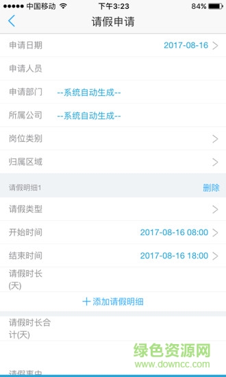雪松bpm app v2.0.0 安卓版2