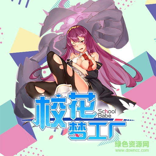 校花梦工厂2 vip正式版 v2.0.2.4 安卓版1