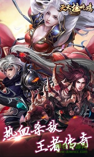 天天挂吃鸡内购 v1.0 安卓版0