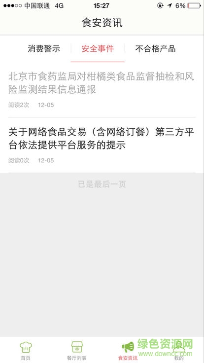 北京市朝阳阳光餐饮 v6.8.39 安卓版0