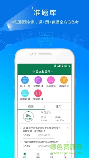 医学准题库手机版 v3.10 安卓版0