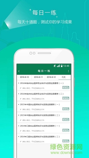 医学准题库手机版 v3.10 安卓版1