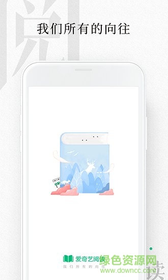 爱奇艺阅读ios端 v4.5.6 iphone最新版0