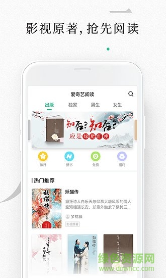 爱奇艺阅读ios端 v4.5.6 iphone最新版1