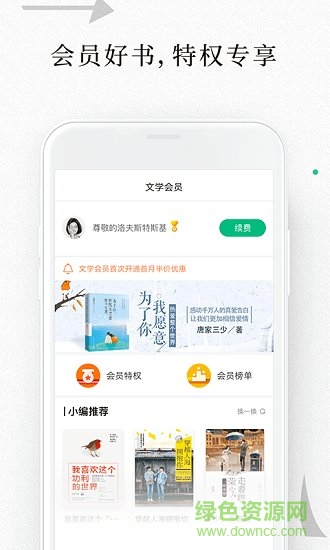 爱奇艺阅读ios端 v4.5.6 iphone最新版3