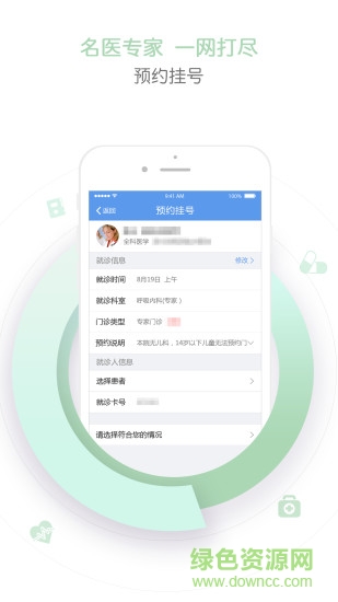 纳里天津挂号平台 v1.0 安卓版0