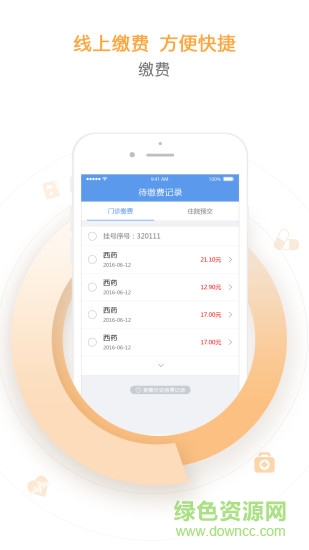 纳里天津挂号平台 v1.0 安卓版1