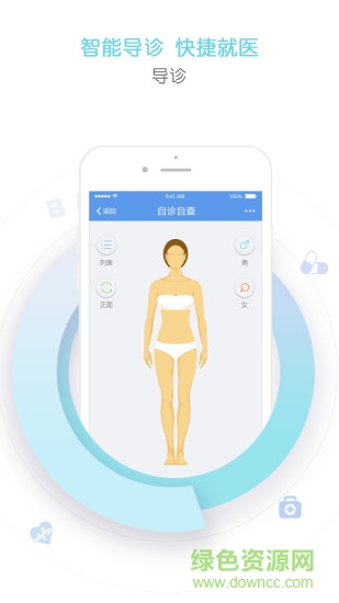 纳里天津挂号平台 v1.0 安卓版3