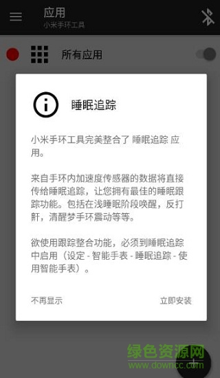小米手环辅助工具专业版 v3.5.0 安卓版2