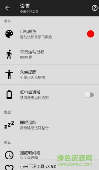 小米手环辅助工具专业版 v3.5.0 安卓版0