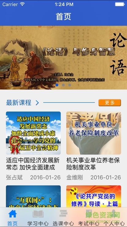 公务员课堂 v1.5 安卓版0