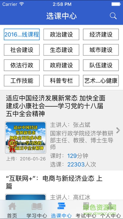 公务员课堂 v1.5 安卓版1