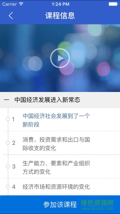 公务员课堂 v1.5 安卓版2