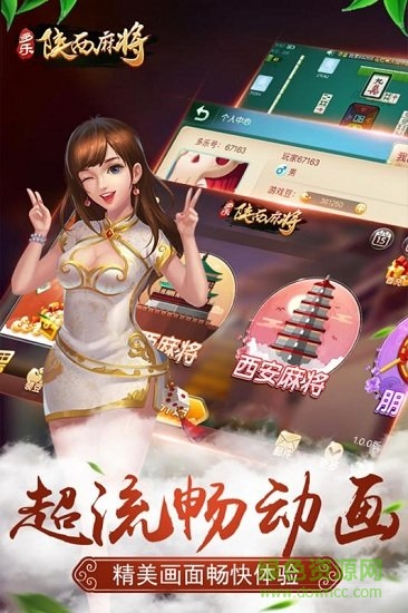 多乐陕西麻将官方版 v1.5.15 安卓手机版1
