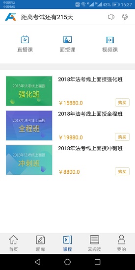 希律法考官方 v2.2.0 安卓版1